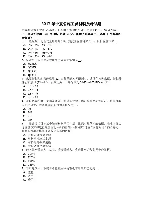 2017年宁夏省施工员材料员考试题