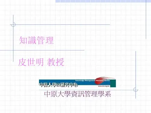 知识管理
