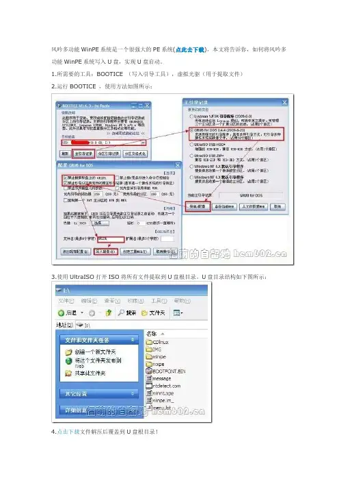 风吟多功能WinPE系统写入U盘实现U盘启动教程