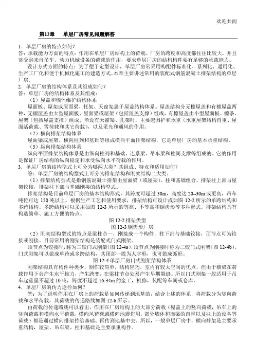单层厂房常见问习题解答