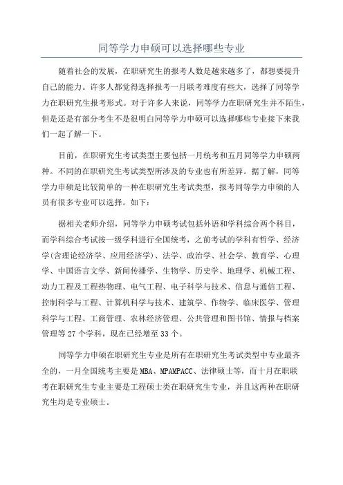 同等学力申硕可以选择哪些专业