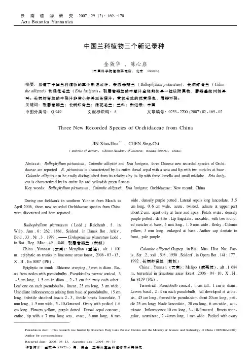 中国兰科植物三个新记录种