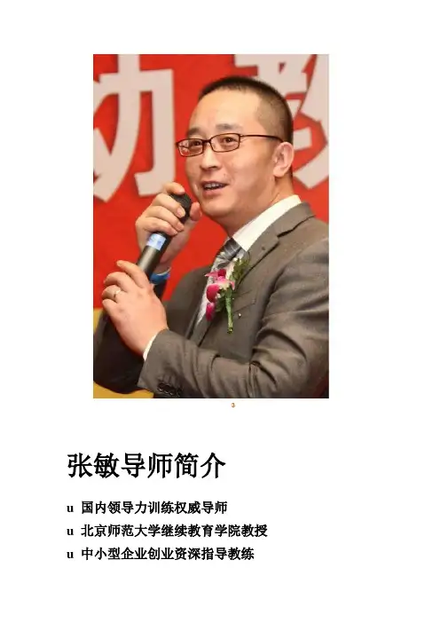 NLP朱志一的好朋友张敏导师