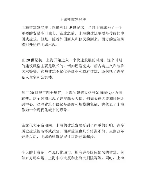 上海建筑发展史 2