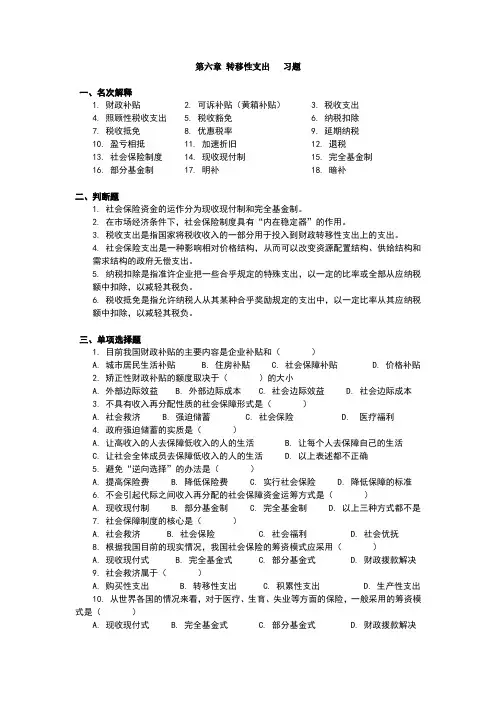 转移性支出++习题
