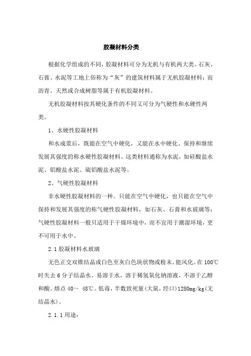 胶凝材料分类