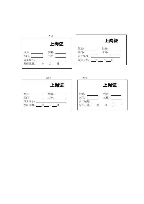 上岗证