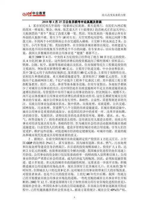 2010年4月25日公务员联考申论真题及答案