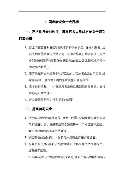 2022年中国患者安全十大目标