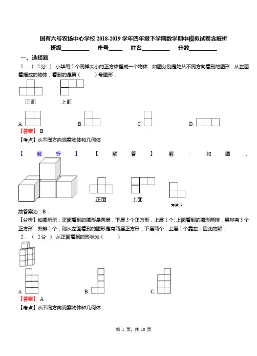 国有六号农场中心学校2018-2019学年四年级下学期数学期中模拟试卷含解析