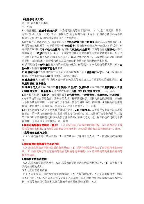高校教师资格证复习重点