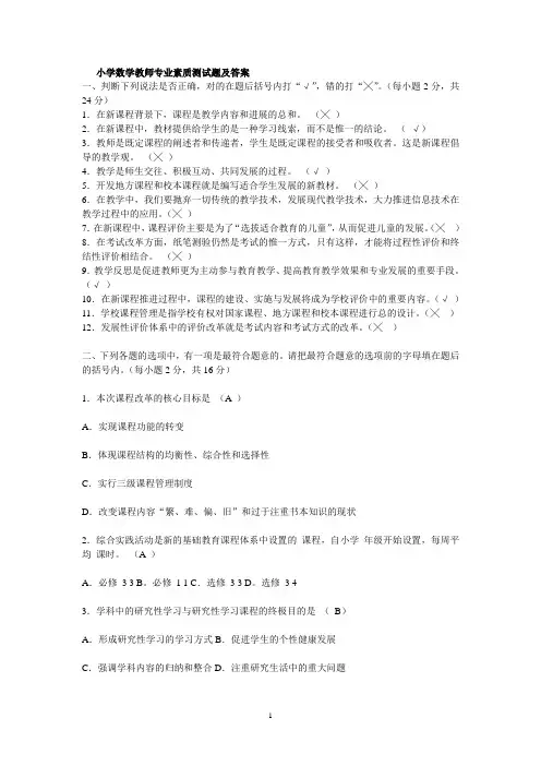 小学数学教师专业素质测试题及答案