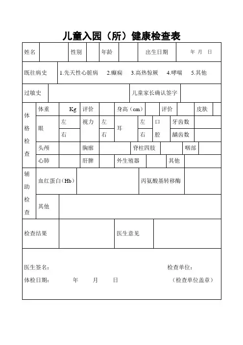 儿童入园(所)健康检查表 2