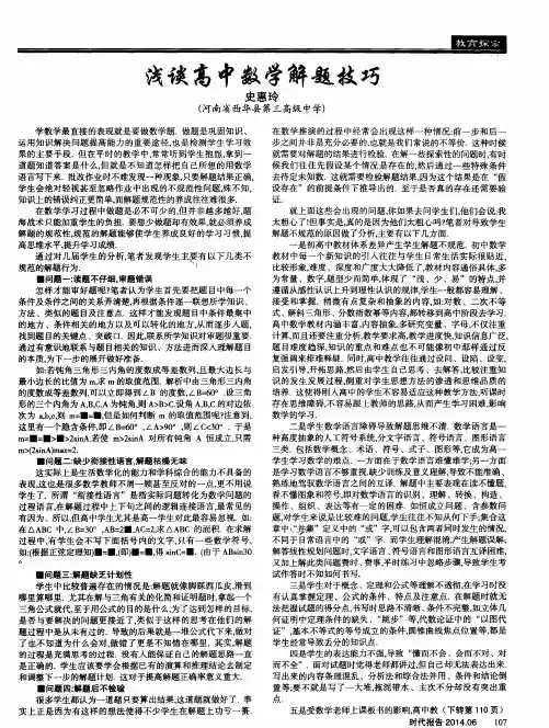 浅谈高中数学解题技巧 2