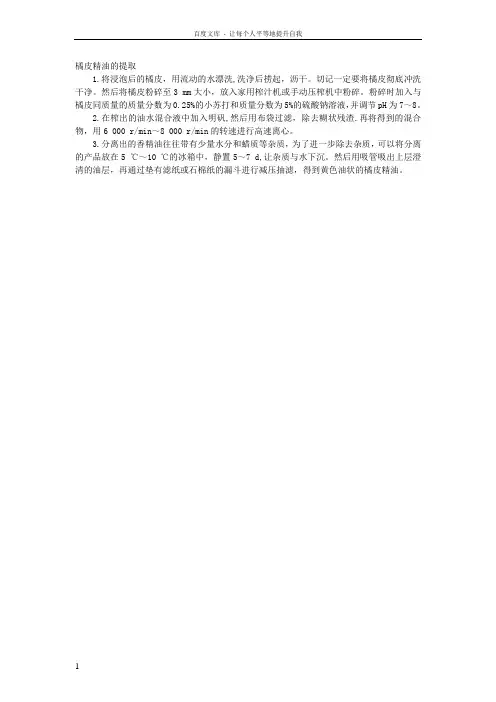 橘皮精油的提取