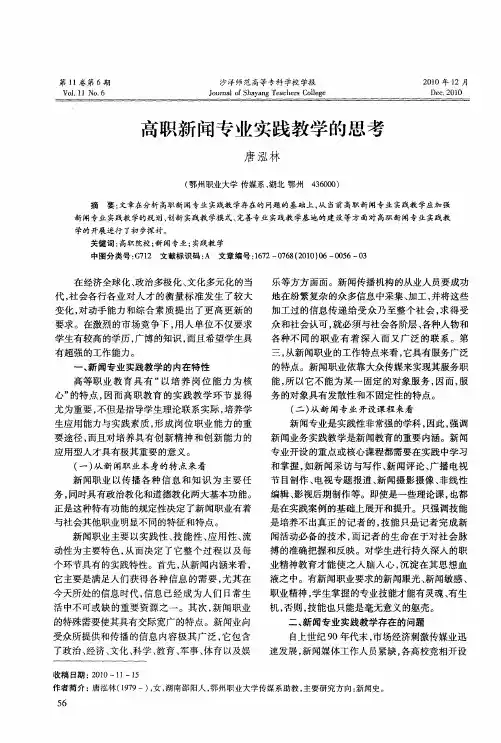 高职新闻专业实践教学的思考