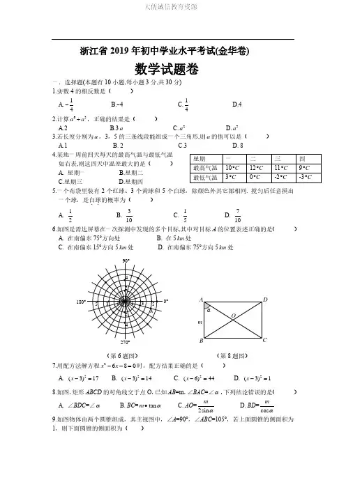 2019年浙江省金华市中考数学试题(有答案)