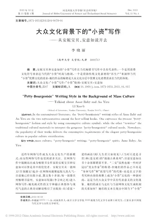 大众文化背景下的_小资_写作_从安妮宝贝_安意如说开去