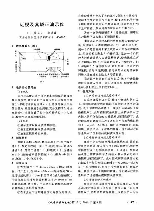 近视及其矫正演示仪