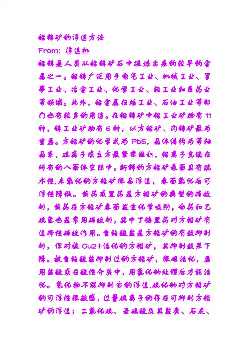 铅锌矿的浮选方法