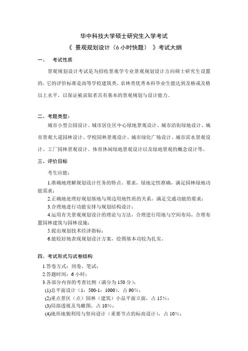 《 景观规划设计(6小时快题) 》考试大纲