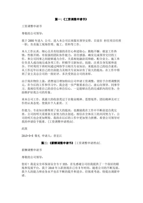 工资调整申请理由