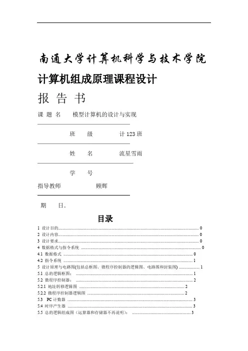 计算机组成原理课程设计报告 2