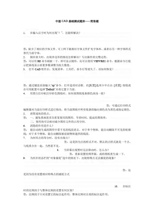 CAD简答