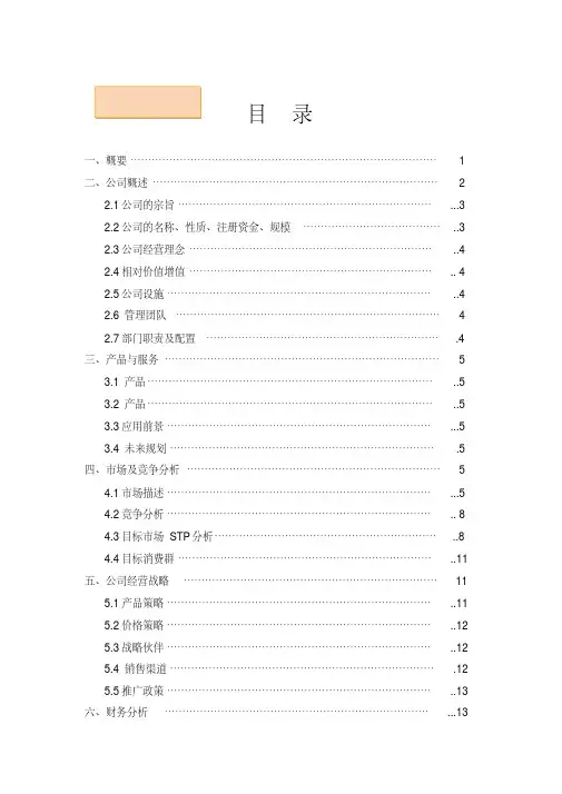 龟鳖生态养殖项目计划书
