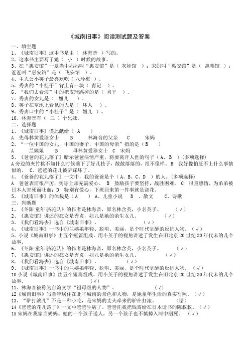 《城南旧事》阅读测试题及答案 2