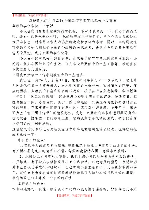 托班家长会(完整资料).doc