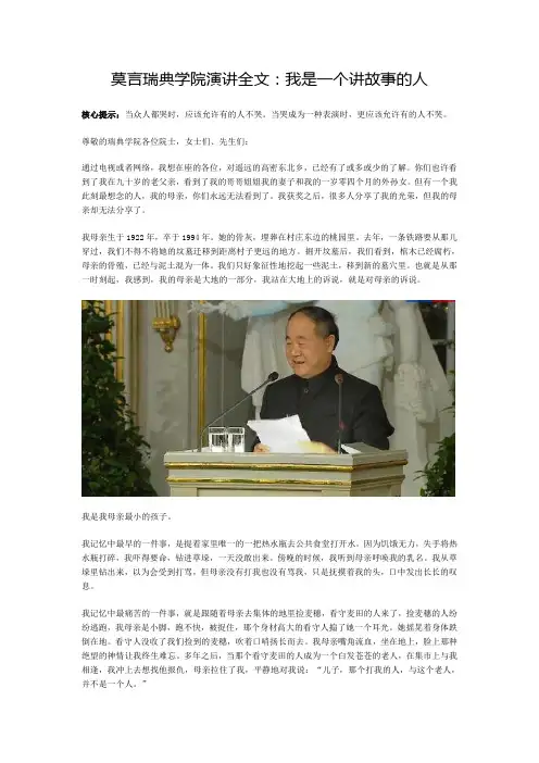 莫言瑞典学院演讲全文
