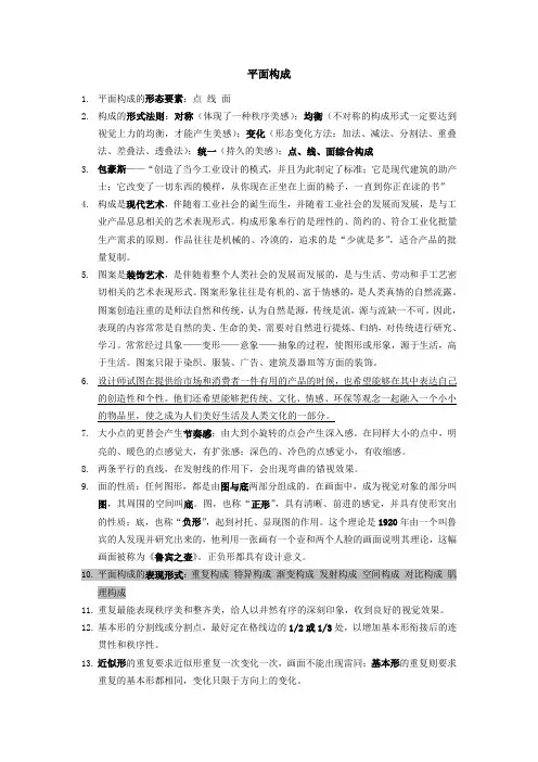 平面构成、图案基础、色彩构成汇编