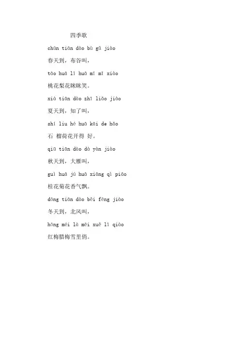 部编版小学语文一年级上册 4.四季---四季歌