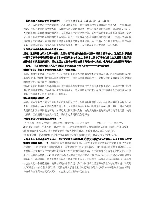 如何理解人民群众是历史创造者