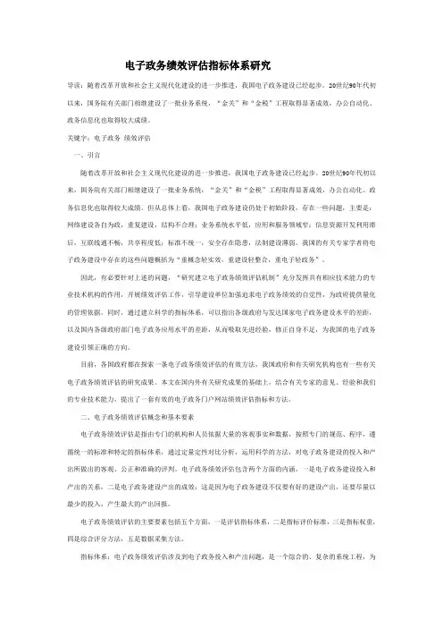 电子政务绩效评估指标体系研究