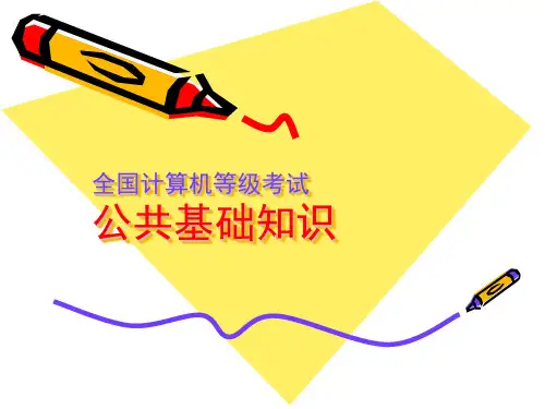 《数据库基础》PPT课件