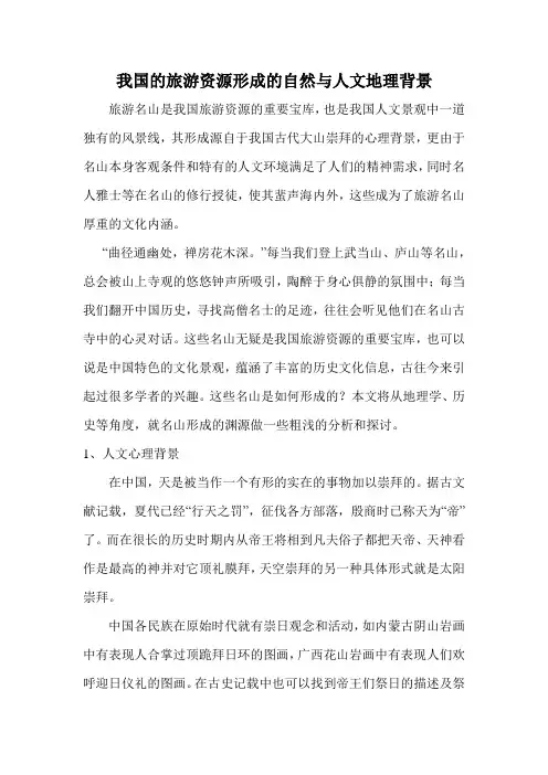 我国的自然与人文地理背景
