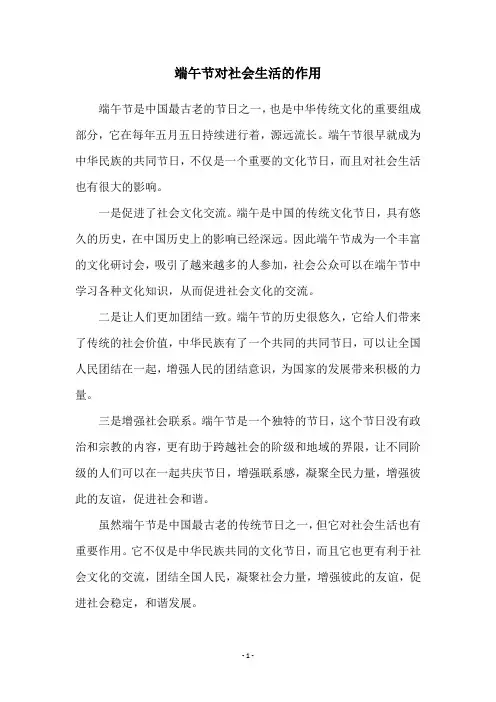 端午节对社会生活的作用