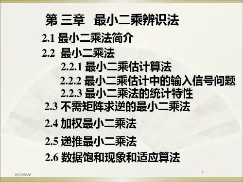辨识课件--第四节
