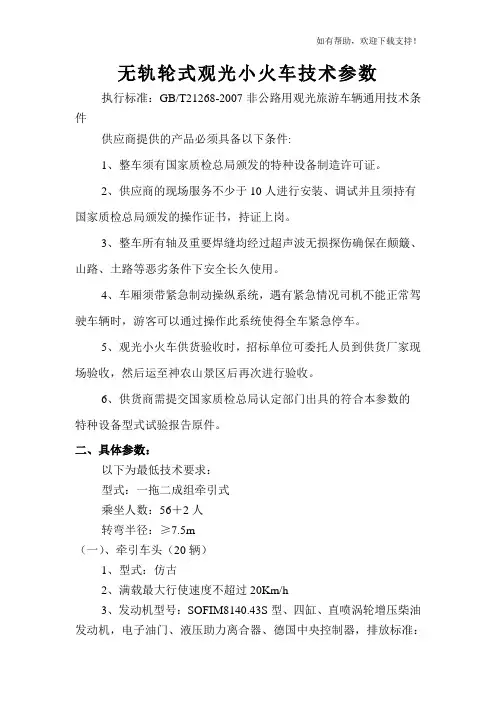 无轨轮式观光小火车技术参数