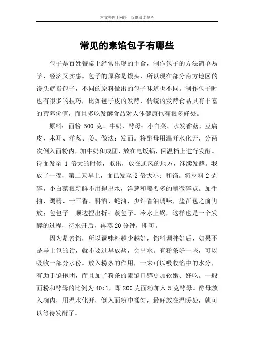 常见的素馅包子有哪些