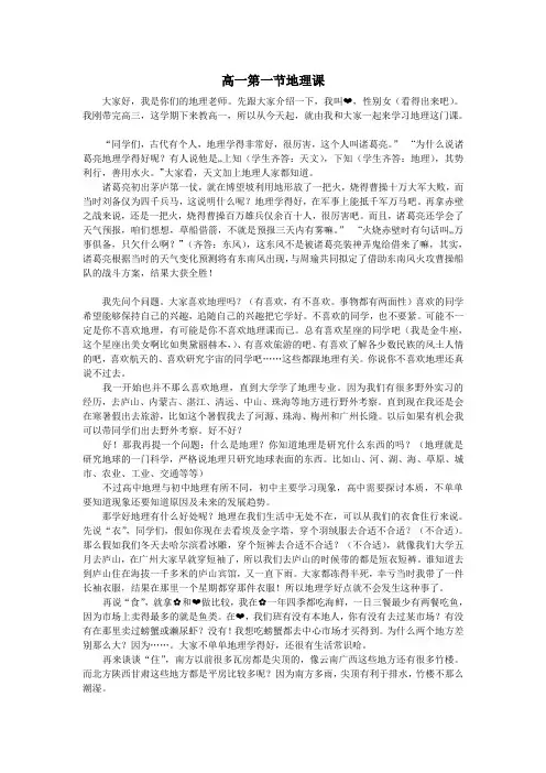 开学第一节地理课