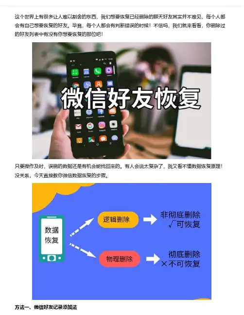 怎么恢复微信好友？找回简单方法!