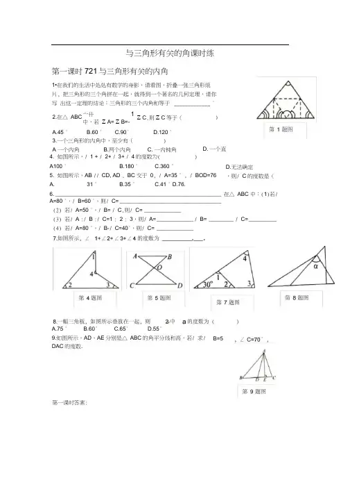(完整版)初一数学人教版(下册)与三角形有关的角练习题一(含答案)