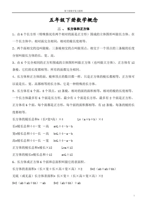 人教版五年级数学下册全册完整概念