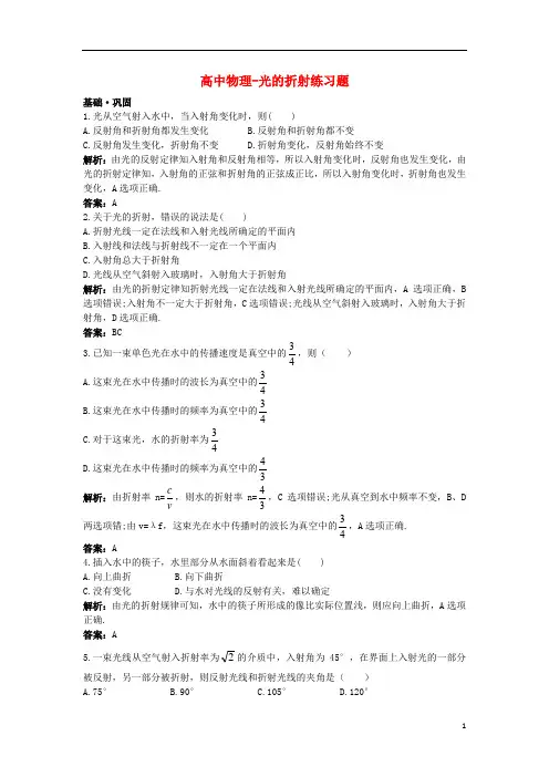 高中物理-光的折射练习题