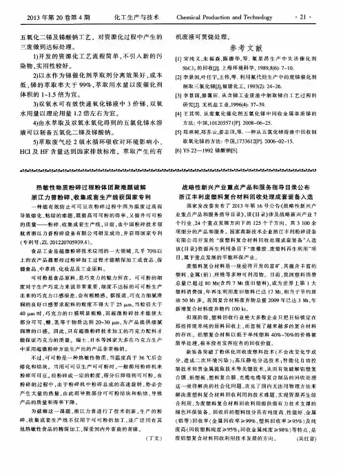 战略性新兴产业重点产品和服务指导目录公布浙江丰利废塑料复合材料回收处理成套装备入选