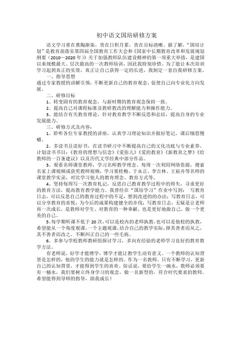 初中语文国培研修方案