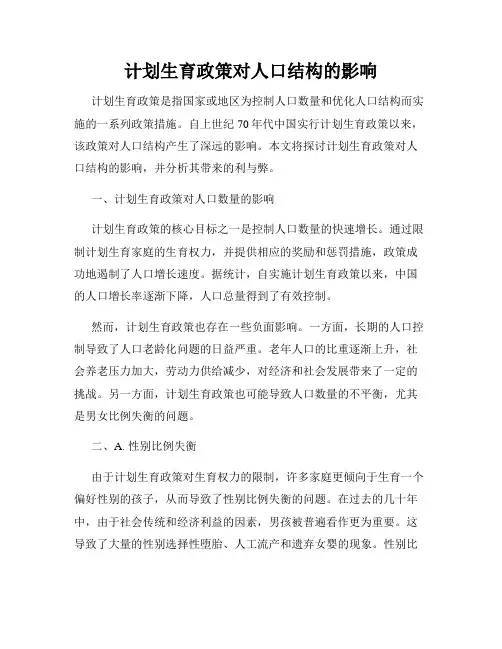 计划生育政策对人口结构的影响